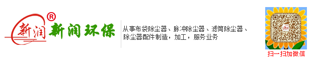 新潤環(huán)保
