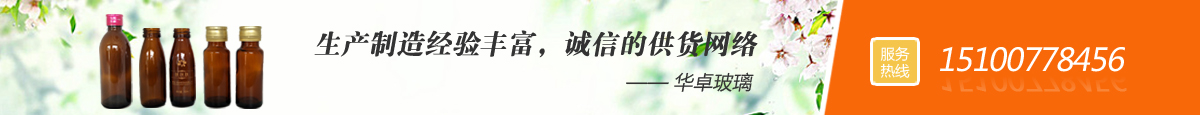 河北華卓口服液玻璃瓶廠家