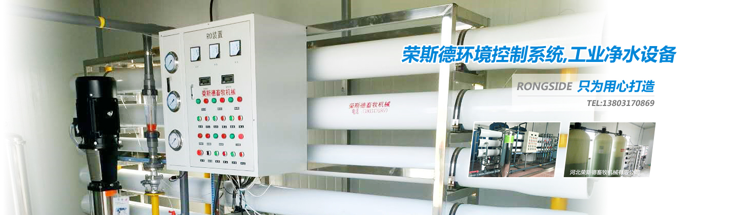 河北榮斯德畜牧機(jī)械