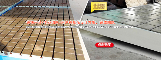 河北精工鑄鐵平臺