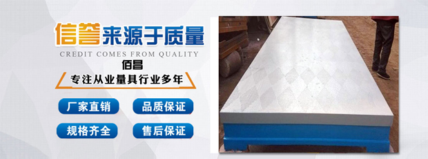 佰昌機(jī)械鑄鐵平臺廠家