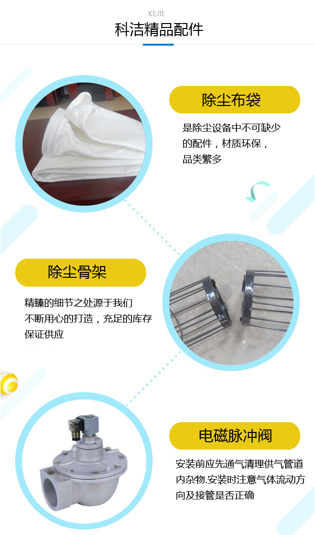 科潔環(huán)保除塵配件