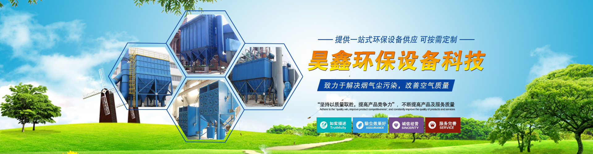河北昊鑫環(huán)保