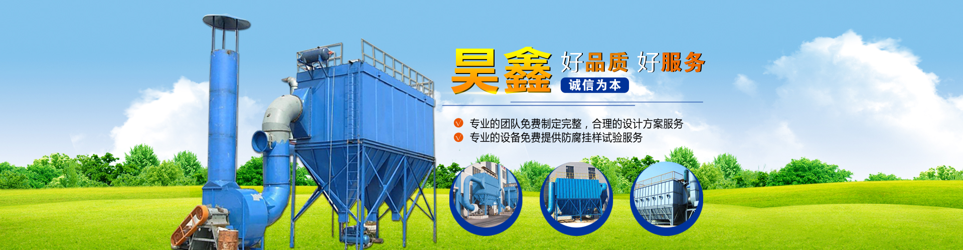 河北昊鑫環(huán)保設(shè)備科技有限公司