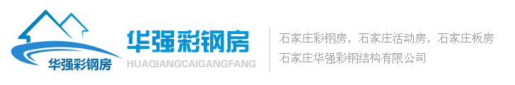 彩鋼房,彩鋼活動房廠家