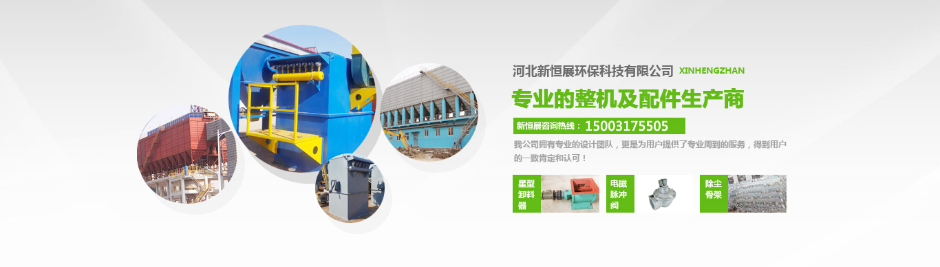 新恒展除塵器