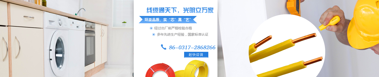 河北環(huán)亞線纜生產(chǎn)廠家