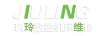 泊頭玖玲機(jī)床維修